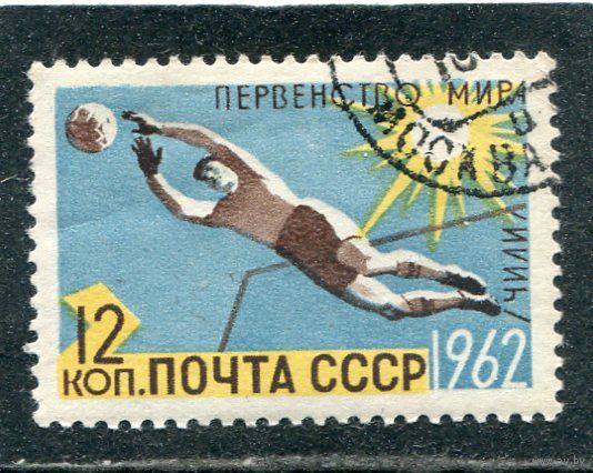 СССР 1962.. Футбол