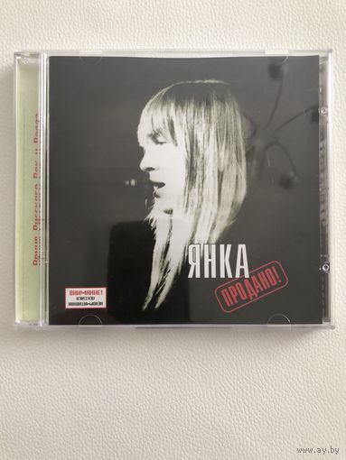 CD Янка - Продано