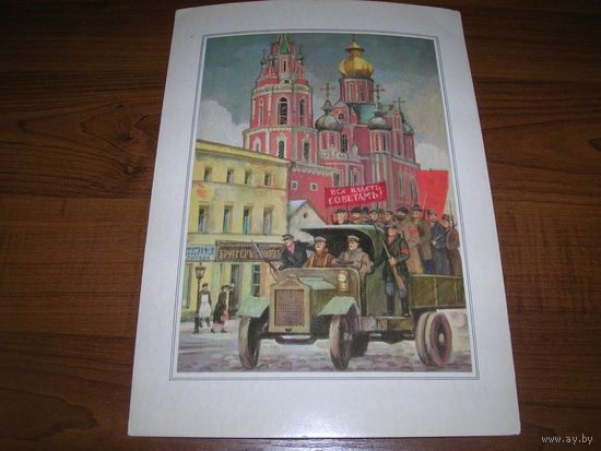 Живопись Москва 1 Семенов 1979 год Вся власть советам большой формат чистая