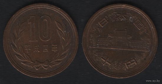 Япония _y97.2 10 йен 1992 год Акихито(Хэйсэй)-4  (p0 ТОРГ