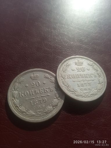 Серебряные,монеты Александра 2. Одним,лотом, без МЦ. 20 копеек 1873 ,1879 года