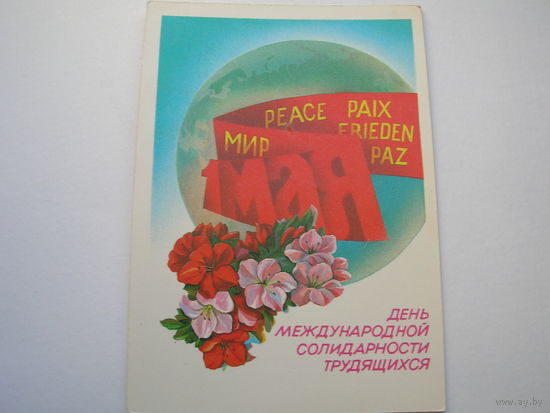 1 Мая 1985 год Квавадзе Е. Чистая