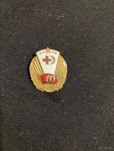 40 лет общества красного креста 1958 г.
