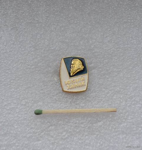 Юный химик.