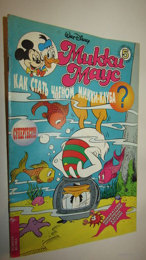 Комикс"Микки Маус " \6