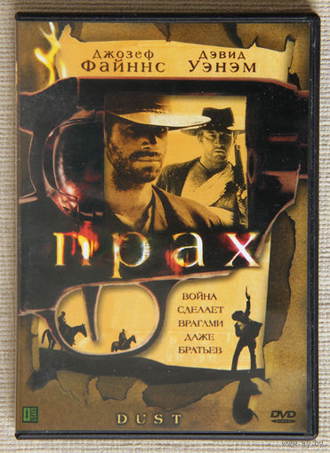 Прах / Dust DVD9