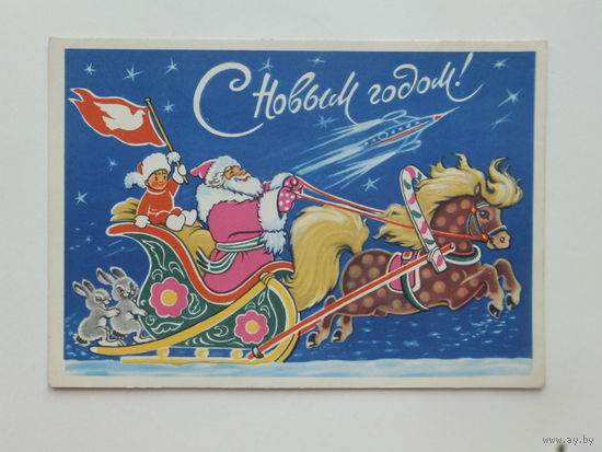 Гиршберг с новым годом 1960  10х15 см