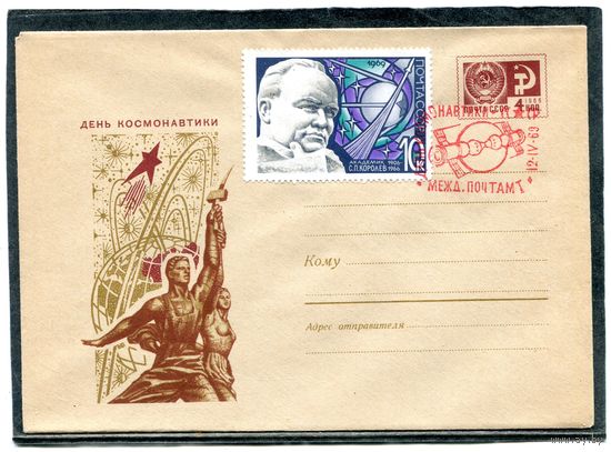 СССР 1969. ХМК. Конверт СГ. День космонавтики. Гашение Москва, красный штемпель