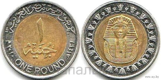 Египет 1 фунт 2010, 2018 - на выбор