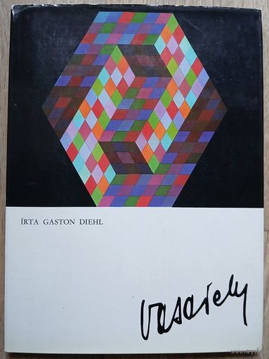 Irta Gaston Diehl "Vasarely" (Вазарели, венгерский язык)