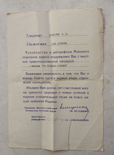 Награждение медалью За трудовое отличие