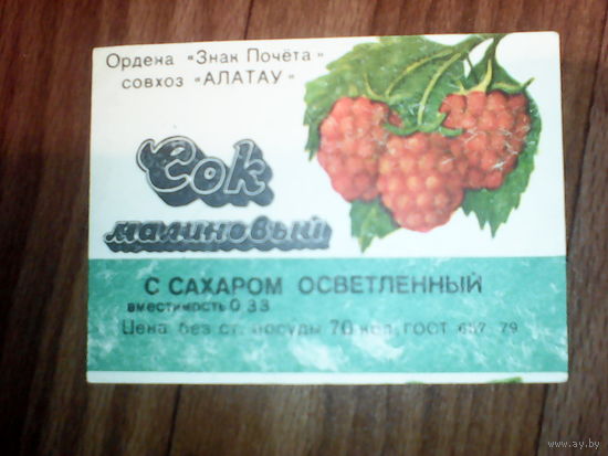 Этикетка от сока. КазССР