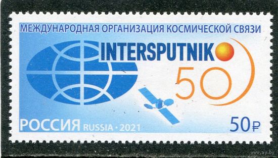 Россия 2021. Интерспутник