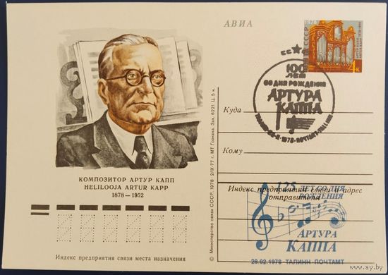 125 лет со дня рождения Артура Каппа. ПК с ОМ. Современное каше.