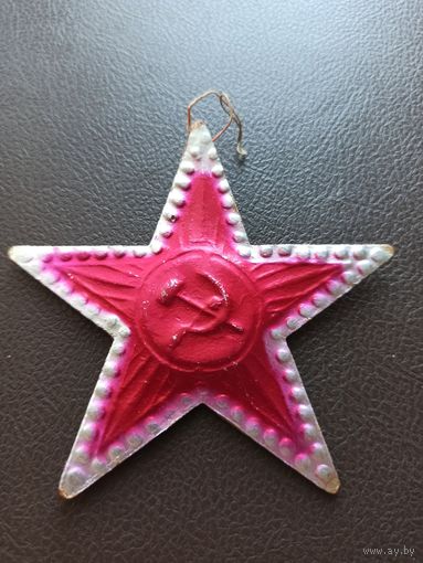 Ёлочная игрушка "ЗВЕЗДА. СЕРП И МОЛОТ." (СССР). Картонаж. (2).