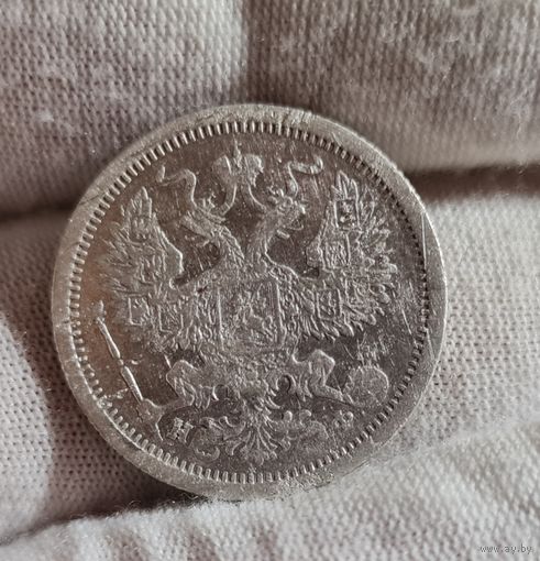 20 копеек 1879 года