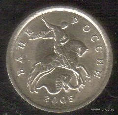 5 копеек 2005 год С-П _состояние XF/aUNC