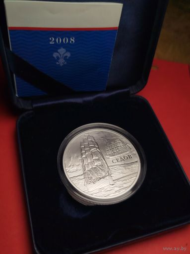 20 рублей 2008. Седов. (Парусники) Серебро. С рубля. (07) Очень красивая. + Футляр.