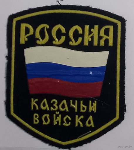 Казачьи войска