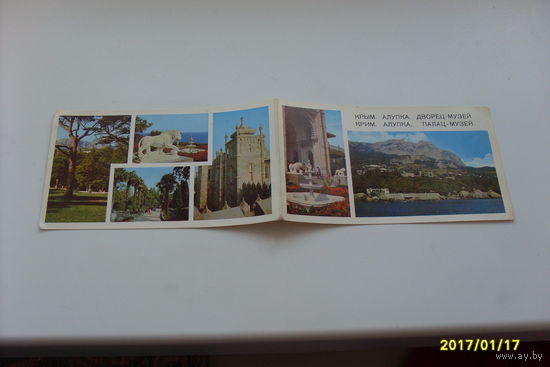 Открытка "Крым.Алупка"