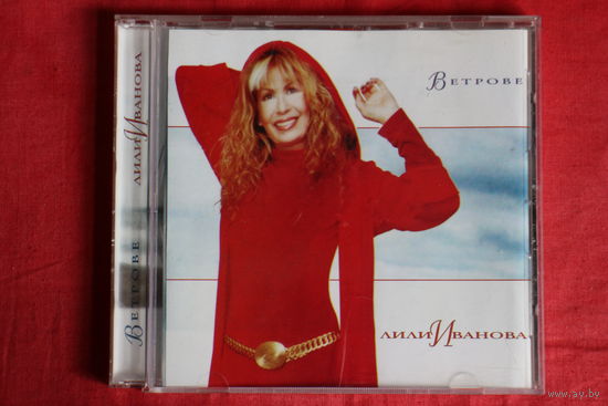 Лили Иванова - Ветрове (2000, CD)