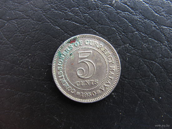 Малайя. 5 центов, 1950. С 20 копеек. Распродажа коллекции. Смотрите другие лоты.