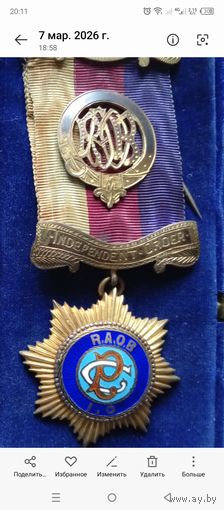 Великобритания.Масонская медаль ордена RAOB. Серебро, эмаль, позолота