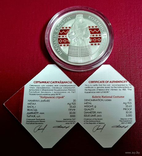 СЕРЕБРО. Шикарная монета-Серебро 20 рублей Серия "Беларускі народны касцюм" Кобринский строй.