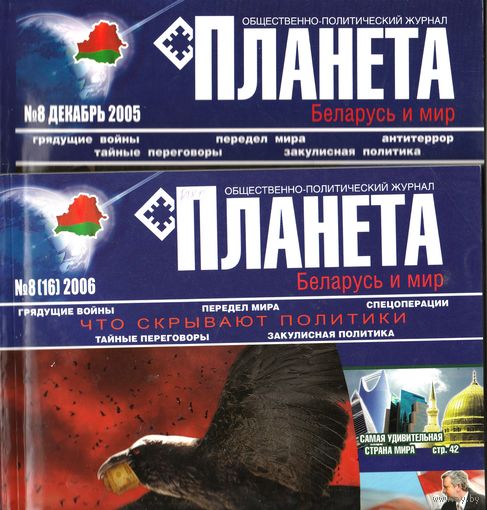 Журнал "Планета" (2 журнала в одном лоте)