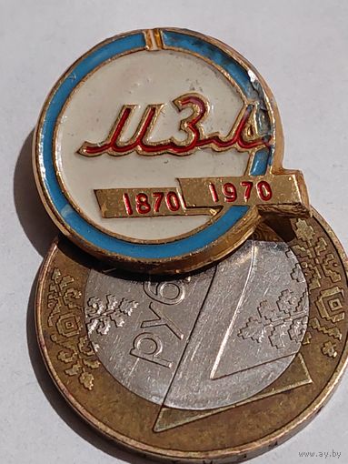 Значок " МЗЛ 100 лет "