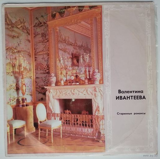 LP Валентина Ивантеева – Старинные Романсы (1974)