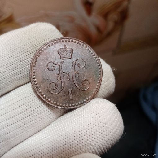 1 КОПЕЙКА 1842 ЕМ