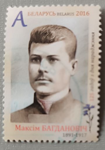 Максим Богданович. Беларусь, 2016