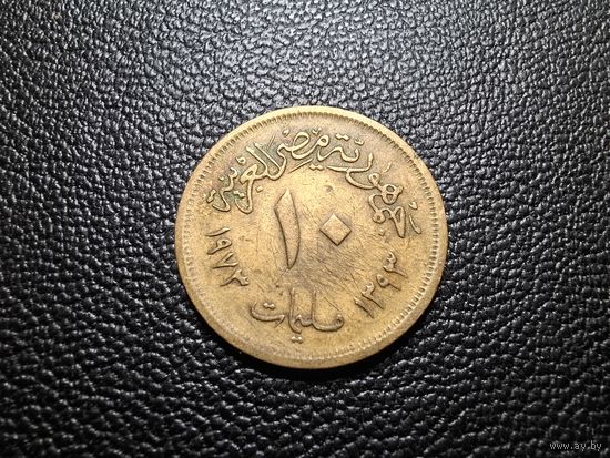 Египет 10 миллим 1973