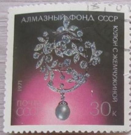 Марка СССР 1971. Кулон.  4073. 1 марка из серии. 4073. Гашеная.