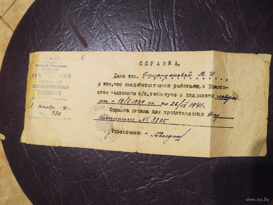 Документ РСФСР 1941г\4
