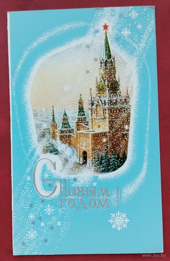 С новым годом! Чистая. Двойная. 1983 года. Лукьянов. 2005.