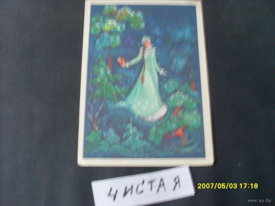 ОТКРЫТКА "  С НОВЫМ  ГОДОМ "  1985 Г  ХУД . ЮРАСОВА