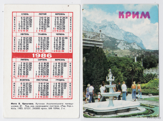 Календарь Крым Алупкинский дворец 1986