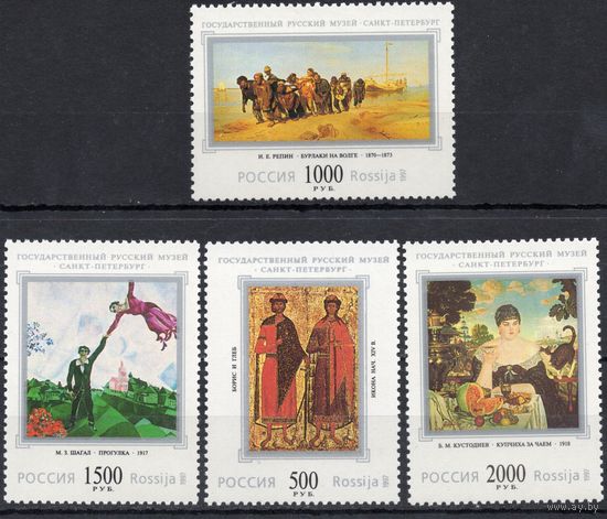 Россия 1997. 100 лет Русскому музею. Живопись 4 марки 402-05 (211)