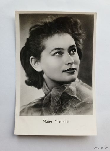 Почтовая карточка Майя Менглет 1957 год.