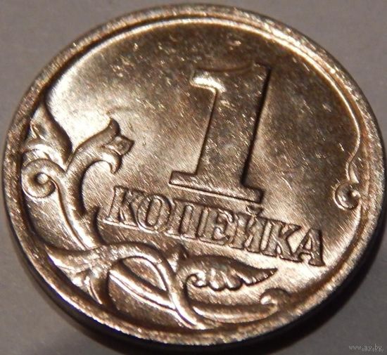 Россия 1 копейка