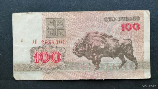 Беларусь 100 рублей 1992 серия АО [банкнота]Зубр