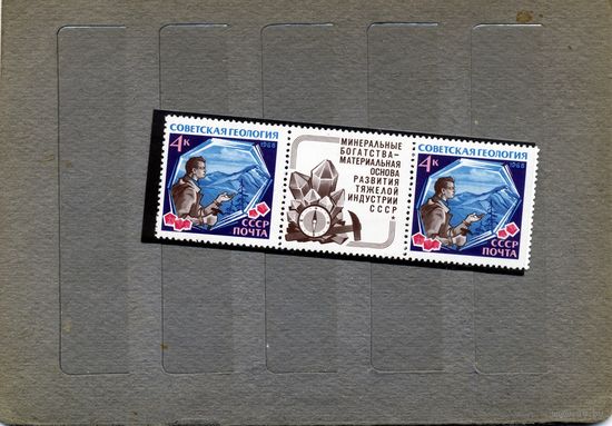 СССР, 1968, СОВЕТСКАЯ** ГЕОЛОГИЯ ,  2м   М-К-М чистая