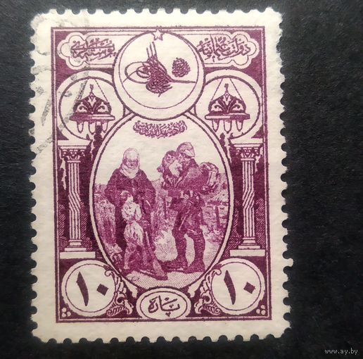 Турция. 1917. Сиротам Первой мировой войны. Солдат  \265фк\