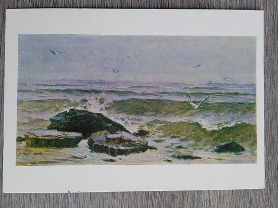 1957. Власов. Туман на море. Издание Украины
