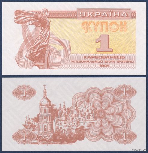 Украина, 1 карбованец 1991 г., P-81a(2) (Лыбидь, Софийский собор в Киеве), UNC