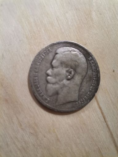 Рубль 1897 г