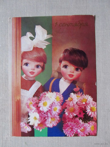 С027-0403 Открытка 1 сентября Фото Куприянова 1985 Подписана