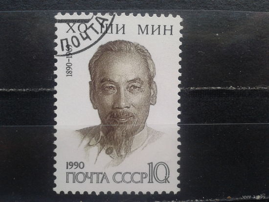 1990. Хо Ши Мин